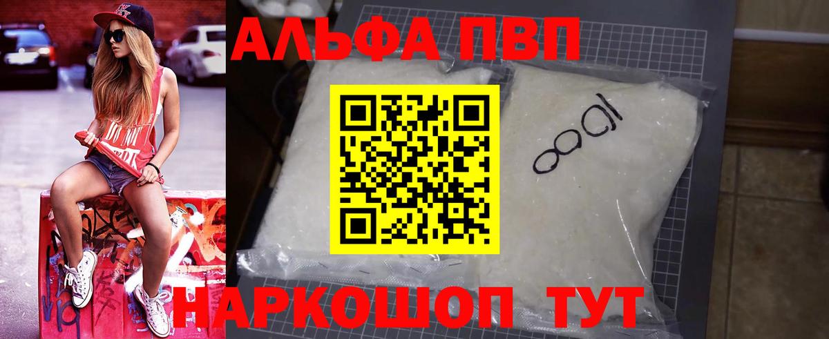 Петропавловск-Камчатский  A PVP Соль  Альфа ПВП VHQ  Alfa_PVP VHQ  А ПВП  Вход с VPN 