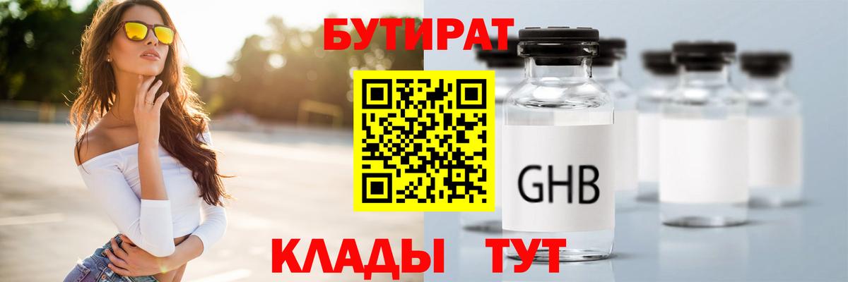 БУТИРАТ  Бутират вода  Вход с VPN  Петропавловск-Камчатский 