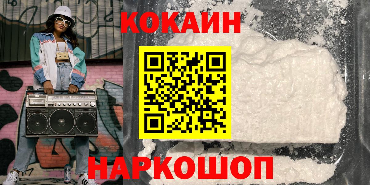 Кокаин 99% Петропавловск-Камчатский