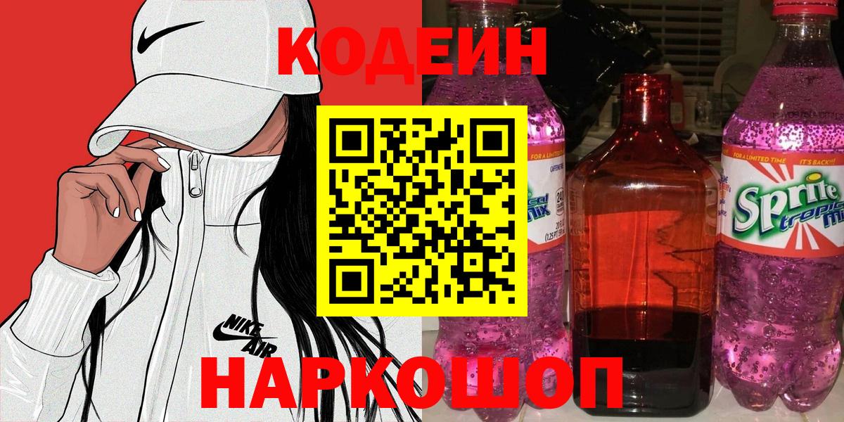 Codein Purple Drank  Вход с VPN  Петропавловск-Камчатский 