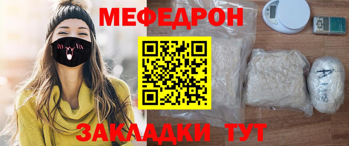 МЕФ кристаллы Петропавловск-Камчатский