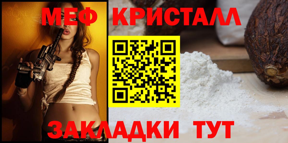 МЕФ  Мефедрон мука  Петропавловск-Камчатский  Вход с VPN  Меф мяу мяу 