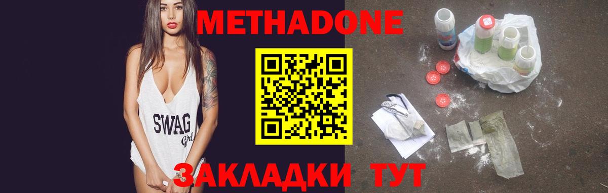 Петропавловск-Камчатский  МЕТАДОН methadone  Метадон мёд  Вход с VPN 